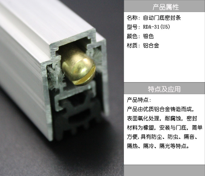 91成人抖音91抖音下载导航RDA-31(U5）铝合金门底防尘器